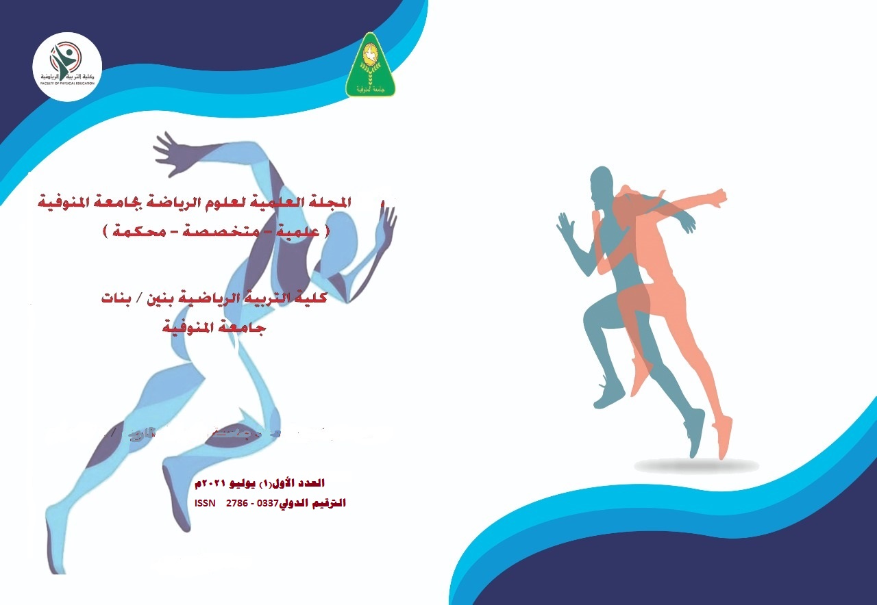 المجلة العلمية لعلوم الرياضة بجامعة المنوفية